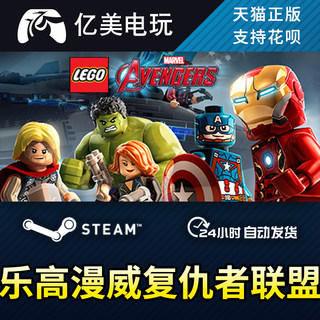 PC正版中文steam游戏 乐高漫威复仇者联盟 LEGO MARVEL's Avenger