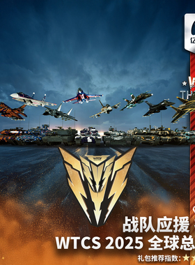 War thunder 战争雷霆 Championship Series 2025 战队应援 礼包