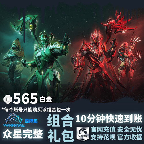 Warframe战争框架国际服礼包
