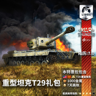 T29 高级包 CDK steam thunder 战争雷霆 War war