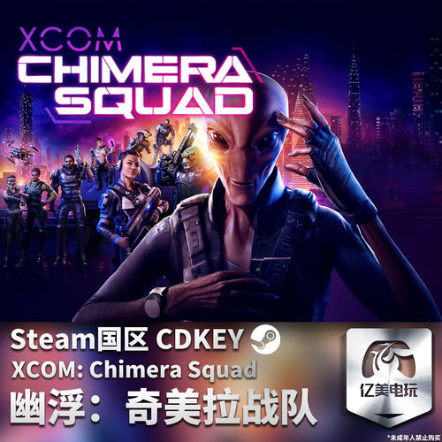 Steam 正版 PC 游戏 幽浮：奇美拉战队 XCOM: Chimera Squad 国区激活码 CDKEY