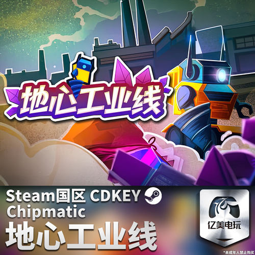 Steam 正版 PC 游戏 地心工业线 Chipmatic 国区激活码 CDKEY