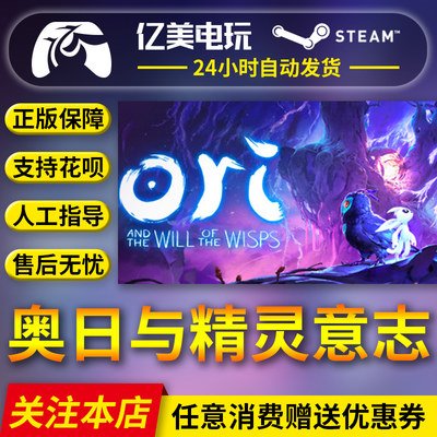 PC正版中文 steam游戏 奥日与精灵意志 Ori and the Will of the Wisps