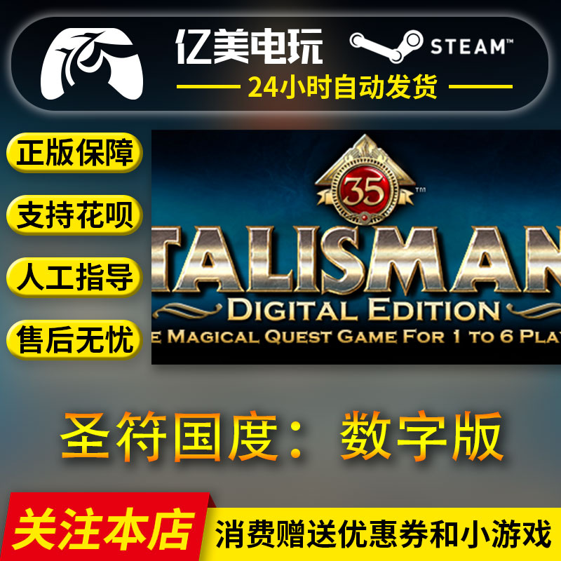 PC正版 steam游戏圣符国度：数字版 Talisman Digital Edition