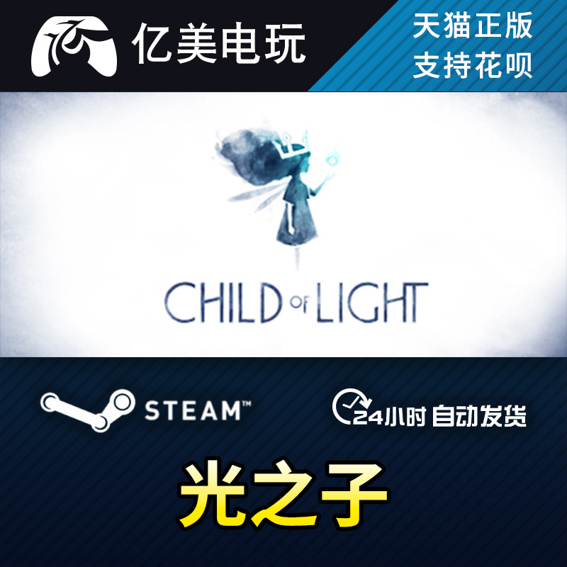 PC正版 steam游戏光之子 Child of Light国区礼物_虎窝淘