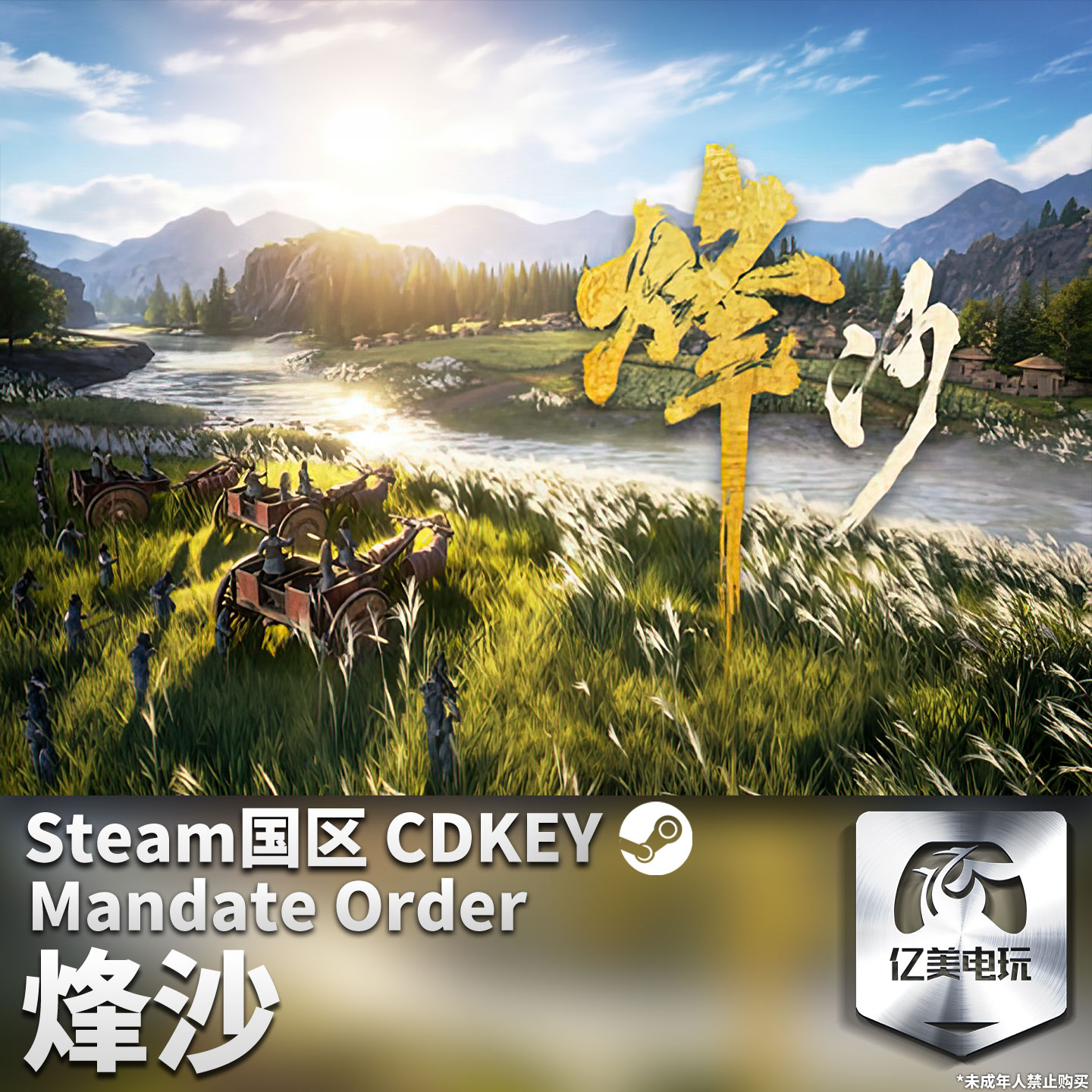 Steam 正版 PC 游戏 烽沙 国区激活码 CDKEY