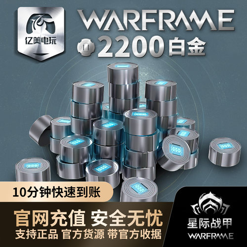 框架星际战甲白金官方steam