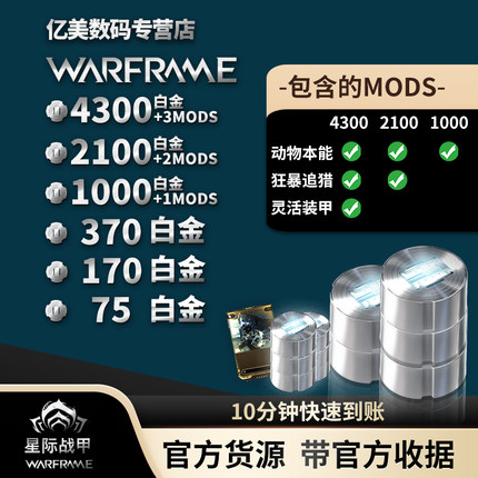 Warframe 战争框架 星际战甲 75 白金 mod Steam 官方 折扣