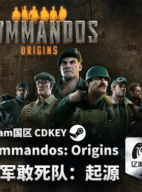 Steam正版 盟军敢死队起源 Commandos: Origins  国区激活码CDKEY