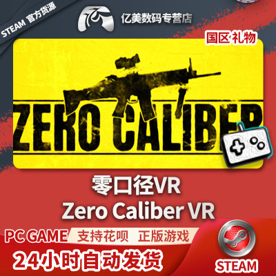 PC正版 steam VR游戏 零口径VR Zero Caliber VR 国区礼物