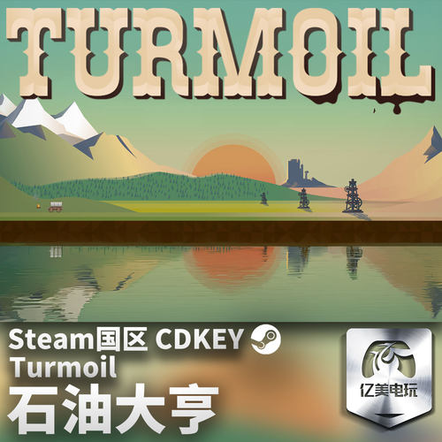 Steam 正版 PC 游戏 石油大亨 Turmoil 国区激活码 CDKEY