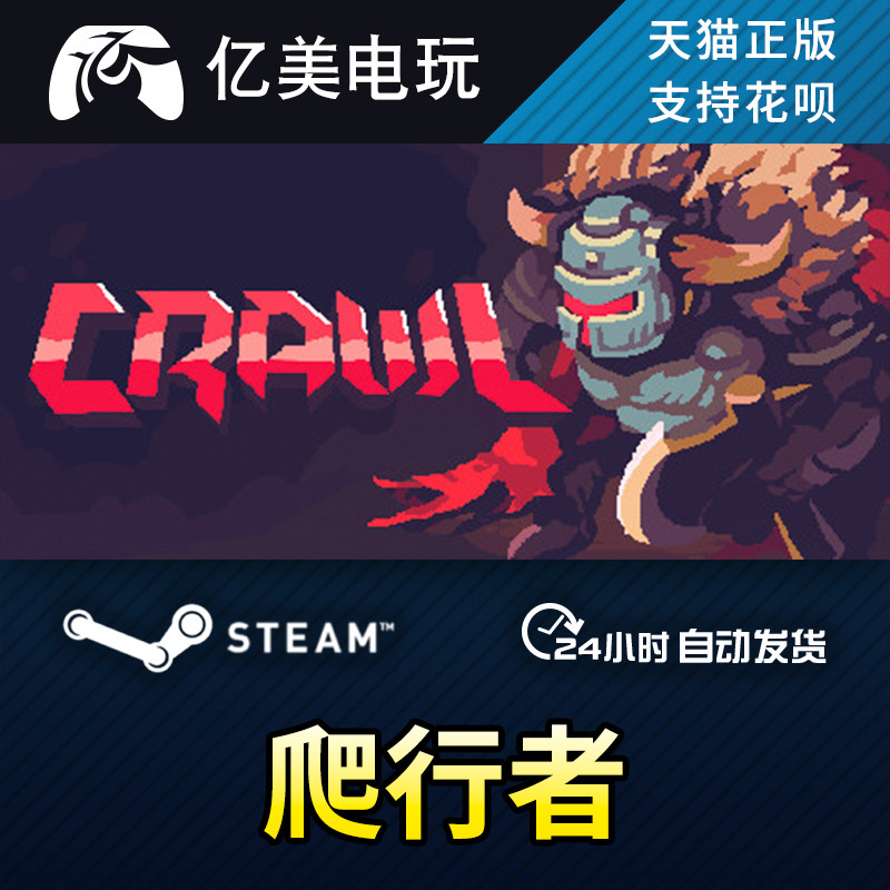 pc正版 steam游戏 爬行者 crawl 国区礼物 亿美电玩