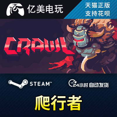 PC正版 steam游戏 爬行者 Crawl 国区礼物 亿美电玩