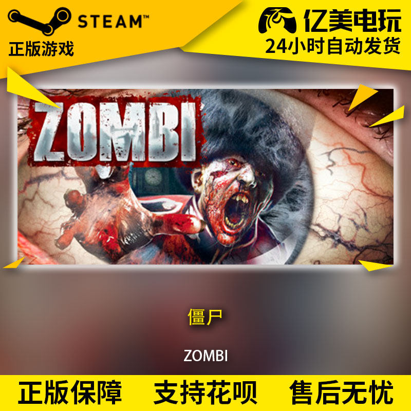 pc正版steam游戏 僵尸 zombi 国区礼物