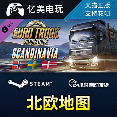 Steam欧洲卡车模拟欧卡地图dlc