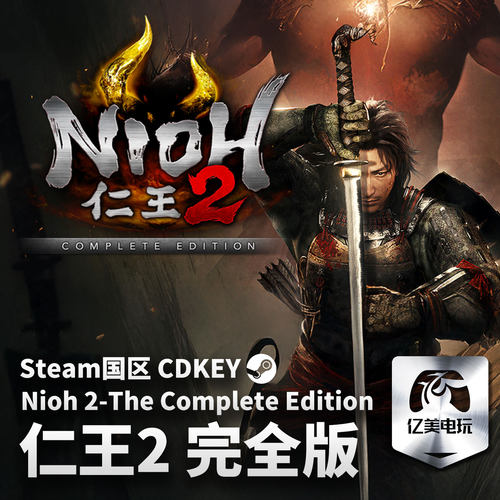 Steam 正版 PC 游戏 仁王2 完全版 Nioh 2 – The Complete Edition 国区激活码 CDKEY