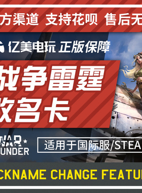 战争雷霆 warthunder war thunder 改名卡 修改昵称
