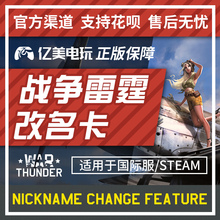 战争雷霆修改昵称改名卡1