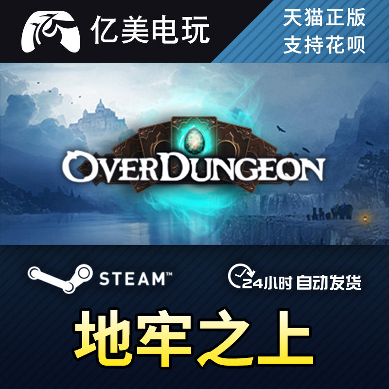 pc正版中文 steam游戏 地牢之上 overdungeon 国区礼物