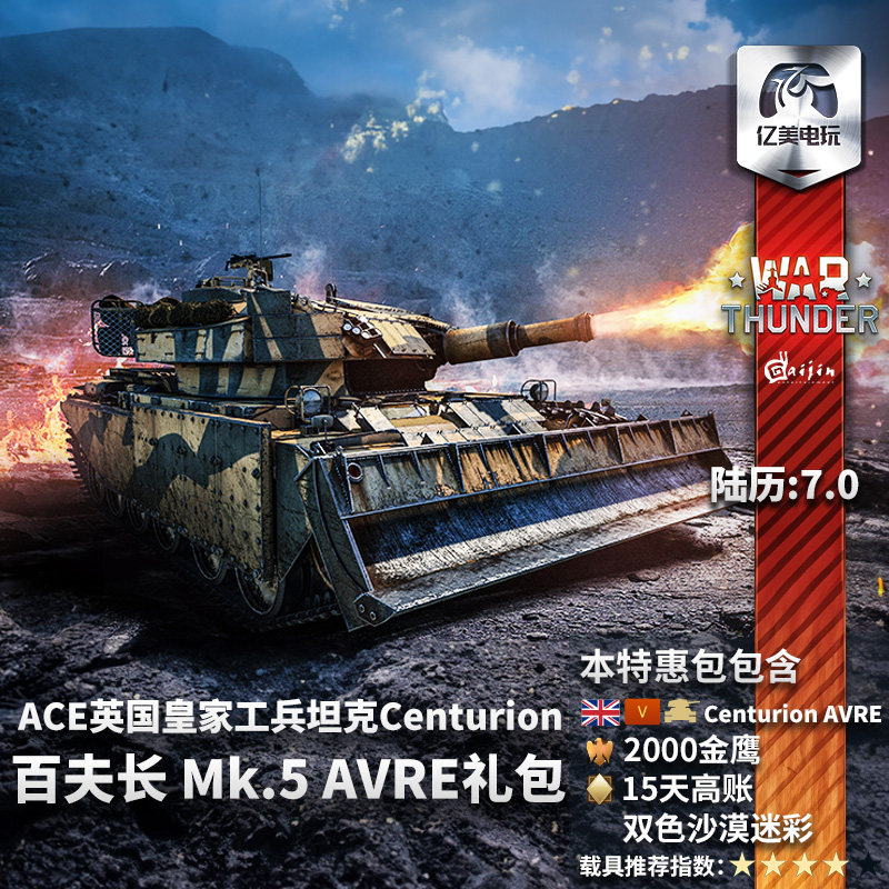 war thunder 战争雷霆 百夫长 mk 5 avre 英国 steam cdk