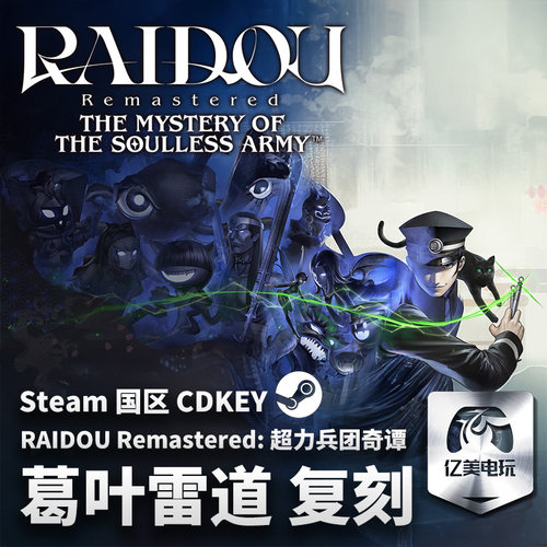 Steam 正版 PC 游戏 RAIDOU Remastered: 超力兵团奇谭  国区激活码 CDKEY