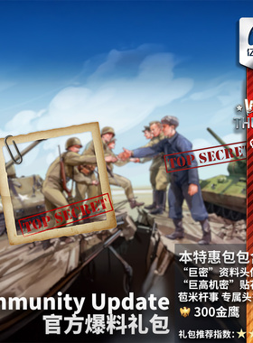 War Thunder 战争雷霆  Community Update Pack  官方爆料 礼包