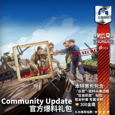 WarThunder官方爆料贴画礼包