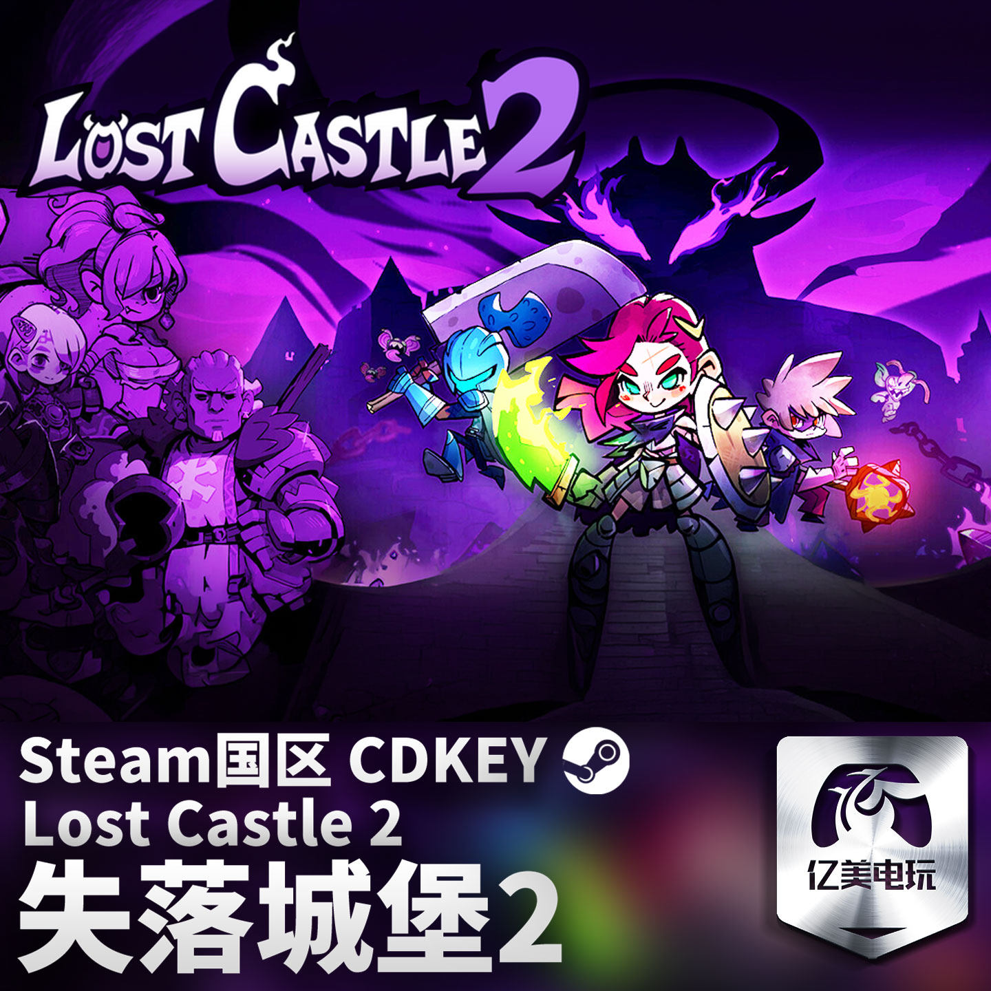 Steam 正版 PC 游戏 失落城堡2  国区激活码 CDKEY - 实物图