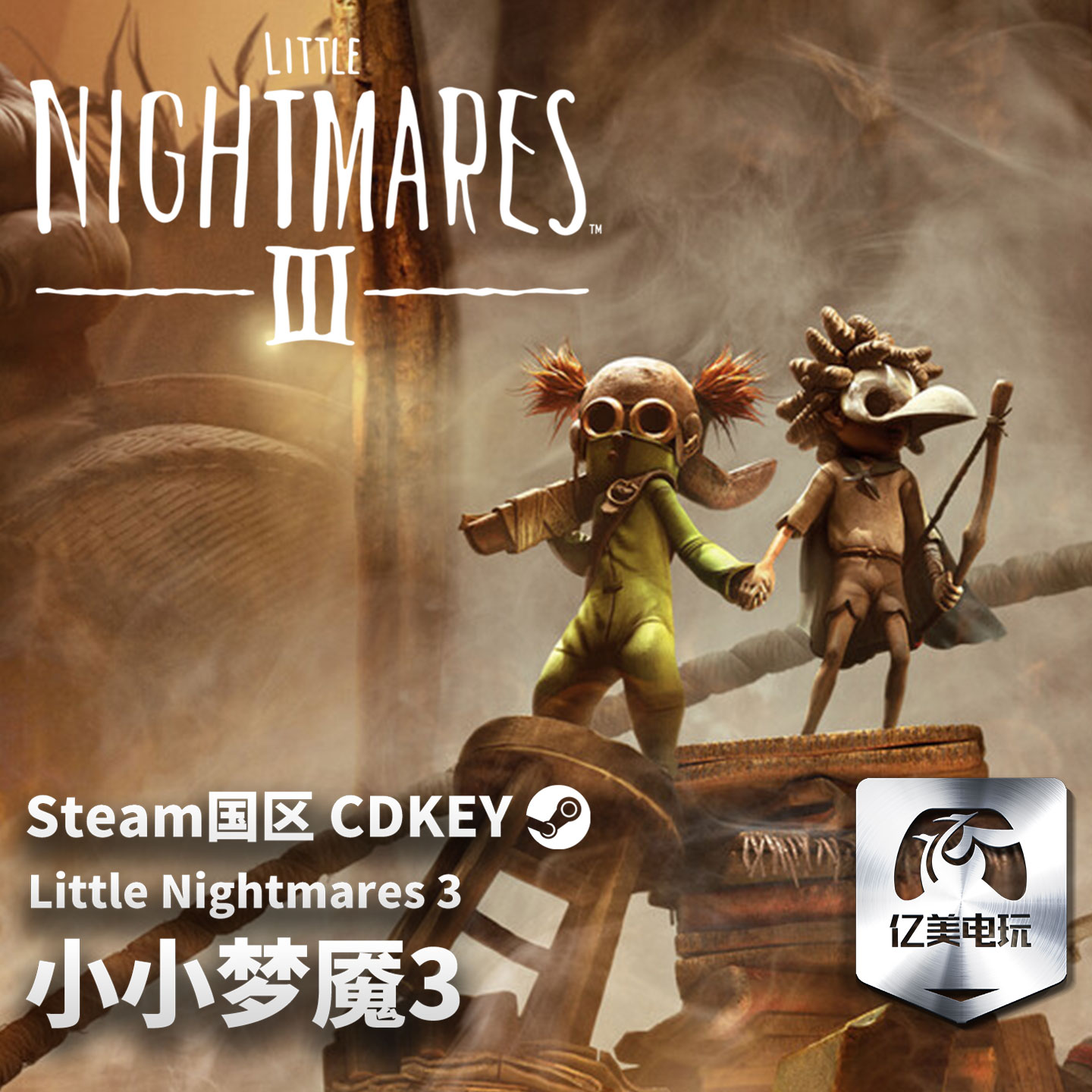 Steam 正版 PC 游戏 小小梦魇3 国区激活码 CDKEY