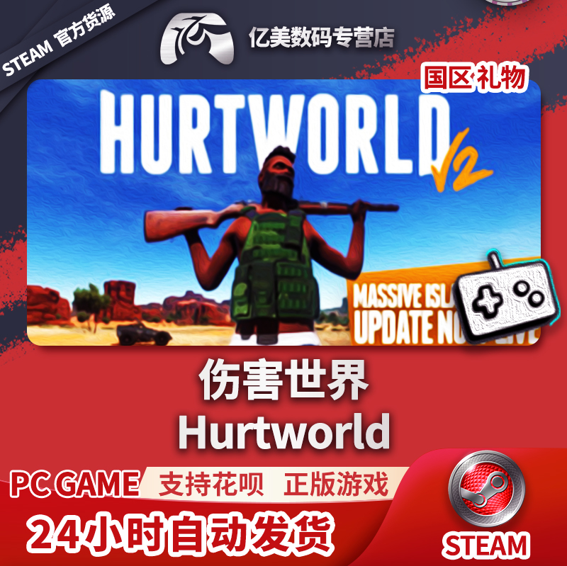 PC正版中文 steam游戏伤害世界 Hurtworld国区礼物-封面