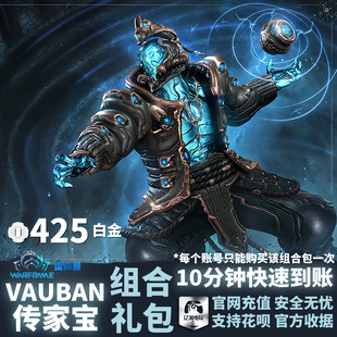Warframe 战争框架 国际服 Vauban 传家宝组合包 工程甲 Heirloom