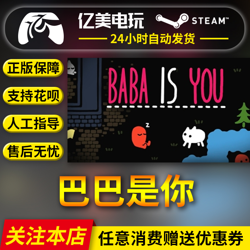 PC正版steam游戏 巴巴是你 Baba Is You 国区礼物在类目 电玩/配件/游戏/攻略, 游戏软件平台, STEAM中 - 来自Buy2taobao.com提供专业的淘宝代购服务