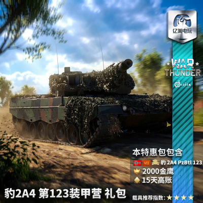 War thunder 战争雷霆 豹2A4 Leopard 2A4 礼包 德系
