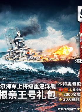 War thunder 战争雷霆 war thunder 欧根亲王 Prinz Eugen 德国
