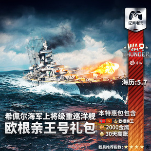 欧根亲王 德国 Prinz 战争雷霆 war thunder Eugen War