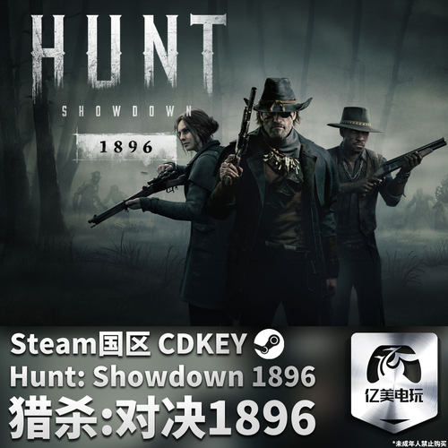Steam猎杀对决1896国区激活码