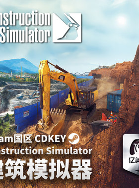 Steam 正版 PC 游戏 建筑模拟器 Construction Simulator 国区激活码 CDKEY