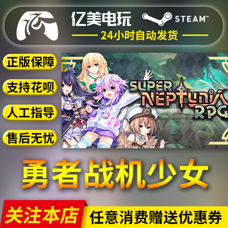 pc正版中文 steam游戏 超级海王星 super neptunia rpg 勇者战机少女