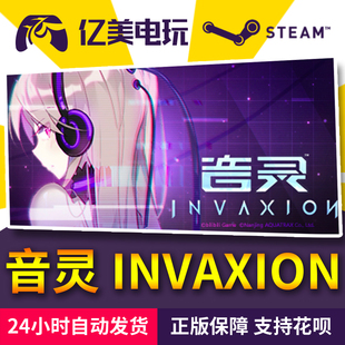 PC正版中文 steam游戏 音灵 音灵 INVAXION 国区礼物