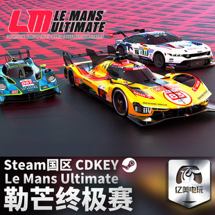 Steam 正版 PC 游戏 勒芒终极赛 Le Mans Ultimate 国区激活码 CDKEY