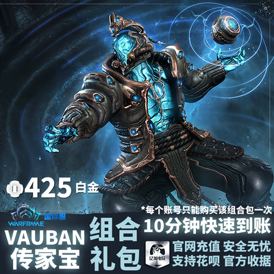 Warframe 星际战甲 国际服 Vauban 传家宝组合包 工程甲 Heirloom