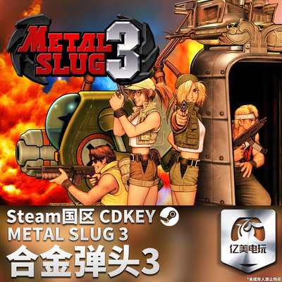 Steam PC 正版 METAL SLUG 3 合金弹头 3 国区激活码 CDKEY