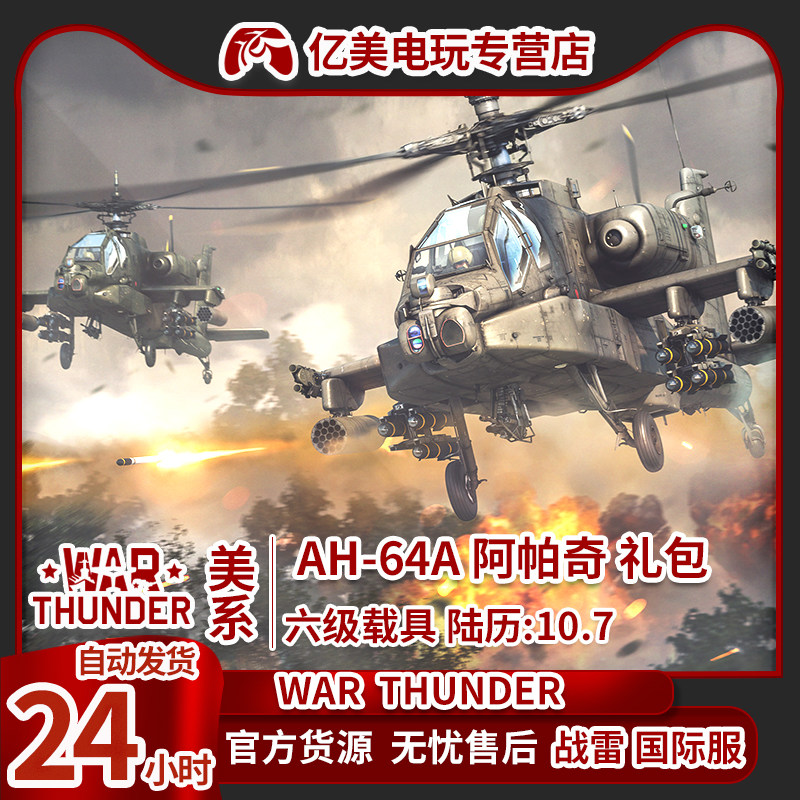war thunder 战争雷霆 美系 ah64a 阿帕奇 追风蜗牛