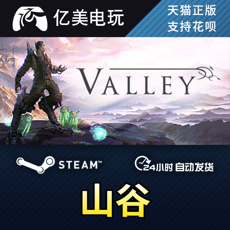 PC正版steam游戏山谷 Valley国区礼物