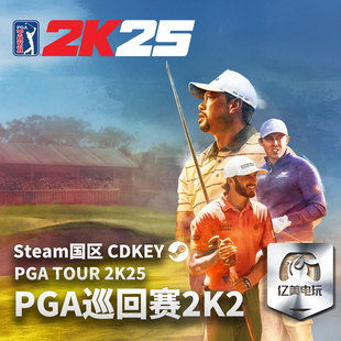 Steam正版 PC游戏 PGA巡回赛2K2 PGA TOUR 2K25 国区激活码 CDKEY