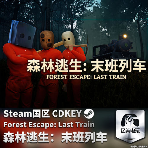 Steam 正版 PC 游戏 森林逃生：末班列车 Forest Escape: Last Train 国区激活码 CDKEY
