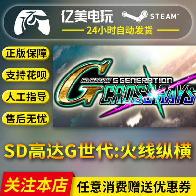 PC正版中文 steam游戏 SD高达G世代:火线纵横 SD GUNDAM G GENERATION