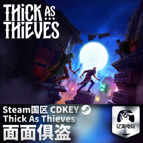 Steam 正版 PC 游戏 面面俱盗 国区激活码 CDKEY