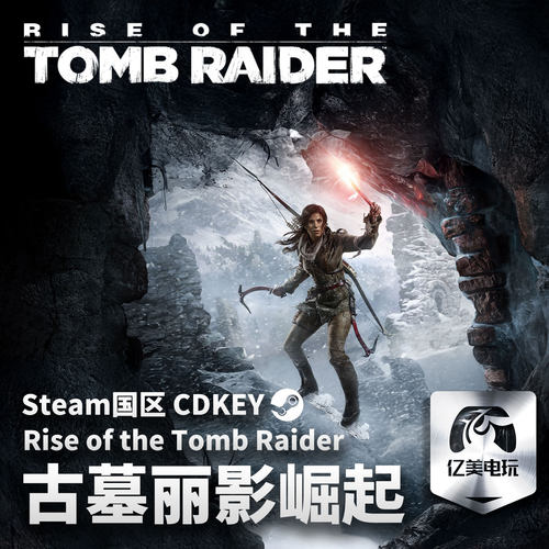 Steam 正版 PC 游戏 古墓丽影：崛起 Rise of the Tomb Raider™ 国区激活码 CDKEY