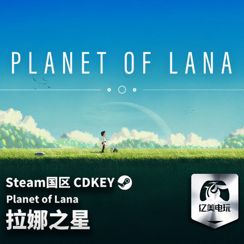 Steam 正版 PC 游戏 拉娜之星 Planet of Lana 国区激活码 CDKEY